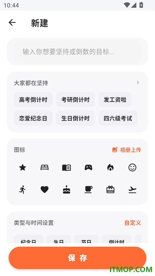 专注倒数app