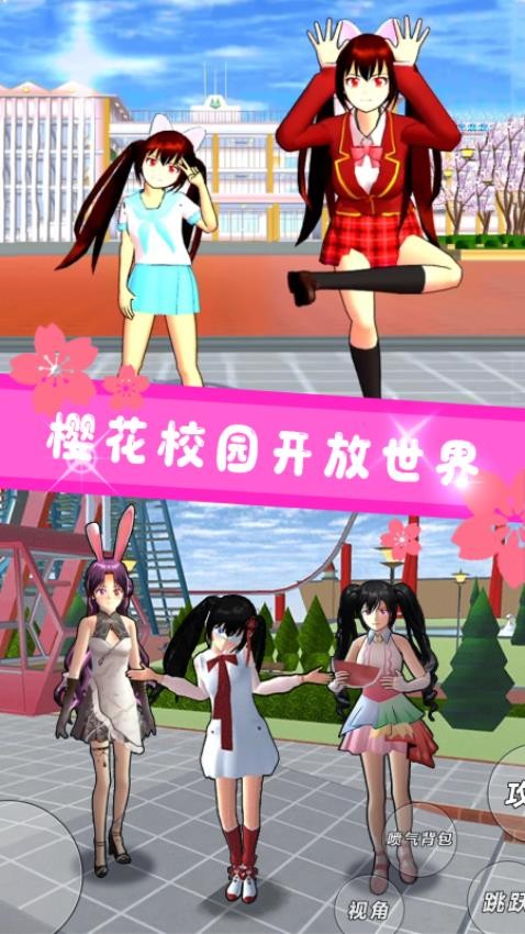 樱花模拟游戏v1.2(3)