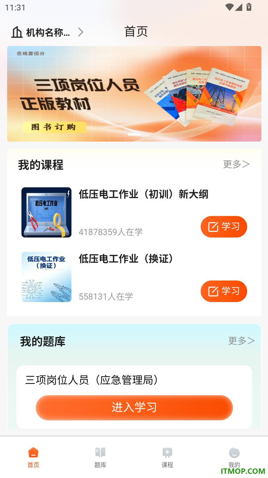 在线100分官方版
