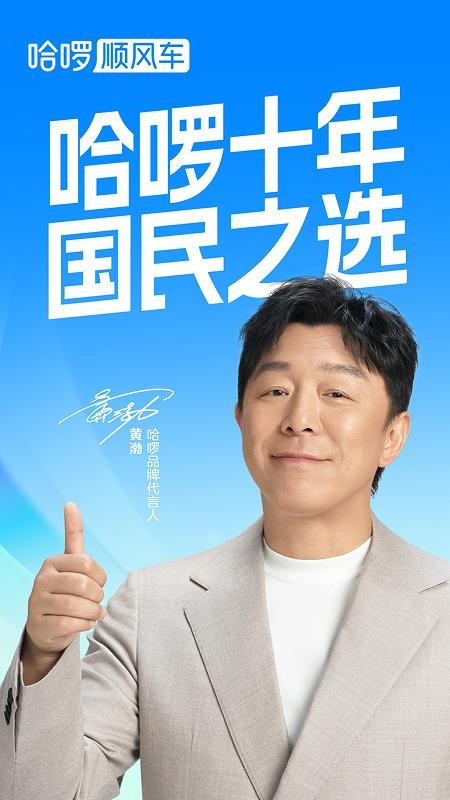哈啰顺风车最新版v7.0.15(5)