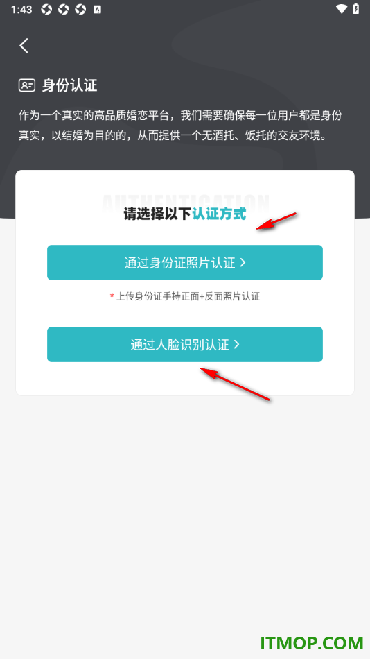 一伴婚恋专业版手机版设置完成身份认证的方法