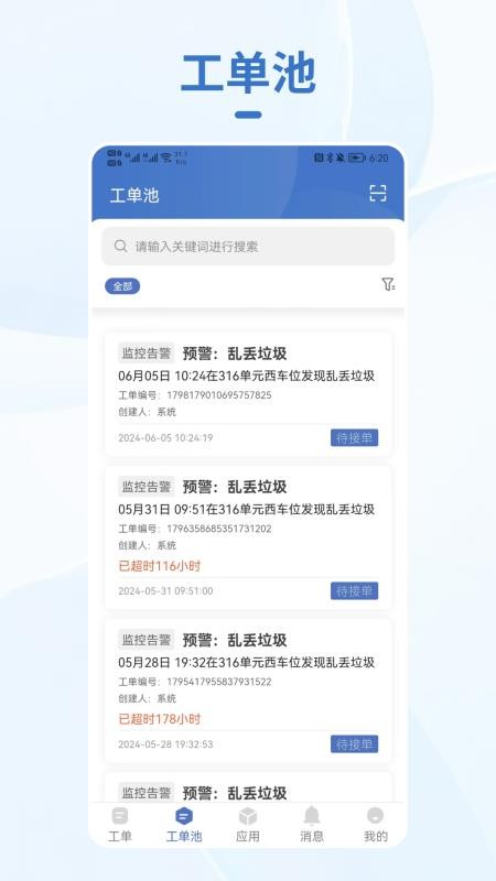 小慧管家最新版v3.1.7(4)