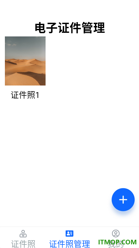 电子证件管理官方版