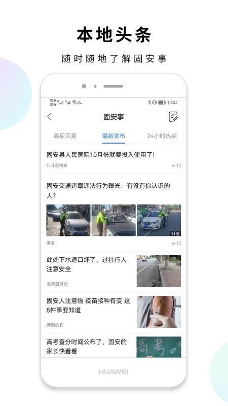 固安圈极速版appv1.4.28(1)