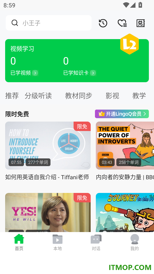 灵格AI英语官网版