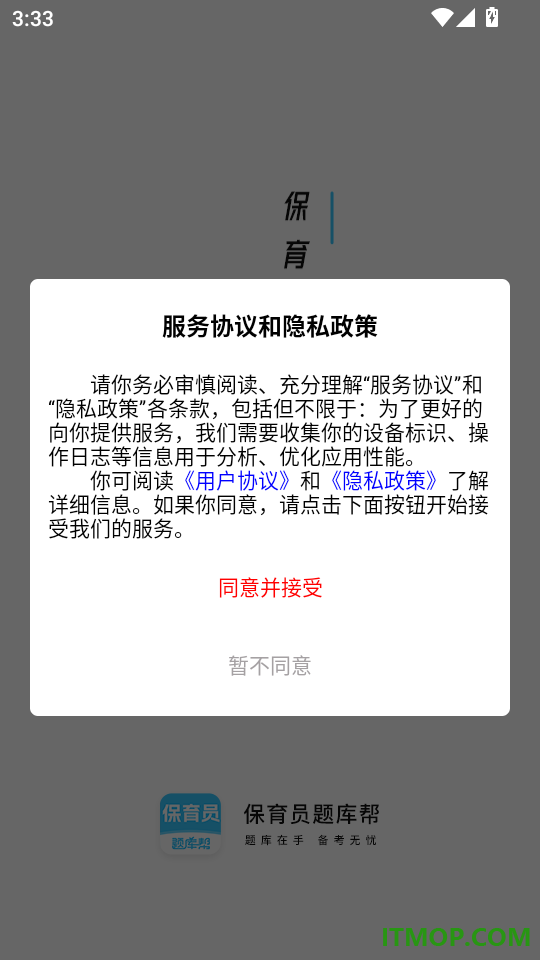 保育员题库帮官方版