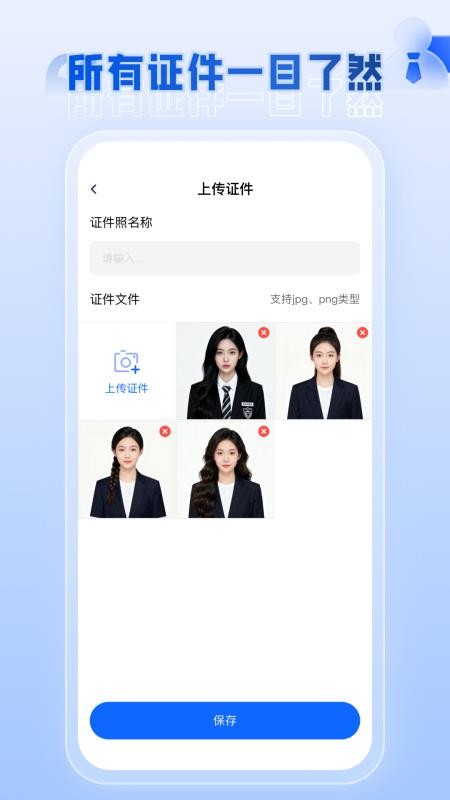 电子证件管理官方版v1.0.6 1