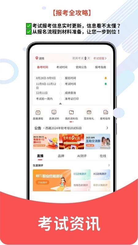 软考真题库官网版v6.08.07 3