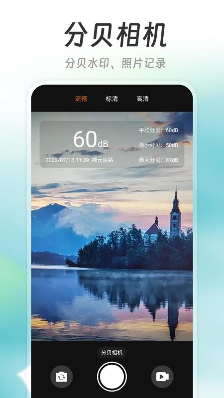 分贝仪(手机分贝仪)v20260808.1.0(3)