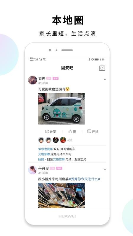 固安圈极速版appv1.4.28(2)