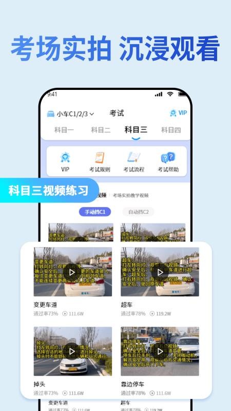 科目一考本宝典免费版v1.2.3 3