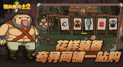 街头角斗士2游戏v4.0.2 1