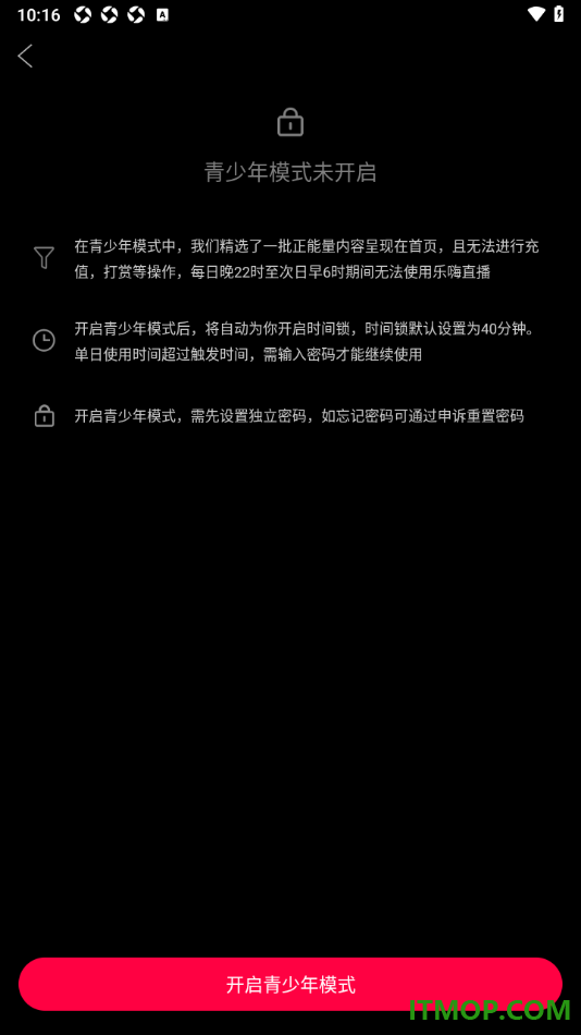 乐嗨直播手机版设置启用青少年模式的方法
