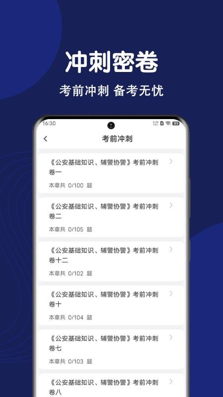 辅警刷题狗手机版v5.0.1(2)