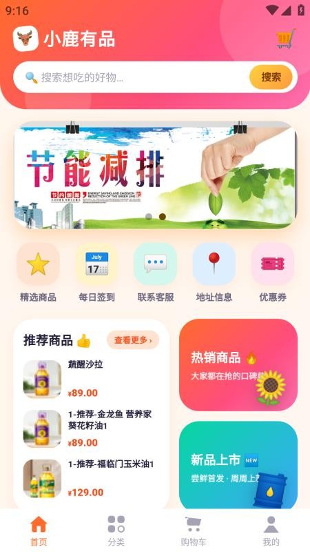 小鹿有品免费版v1.1.4(4)