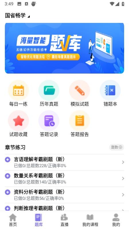 前图教育手机版v4.1.8 3