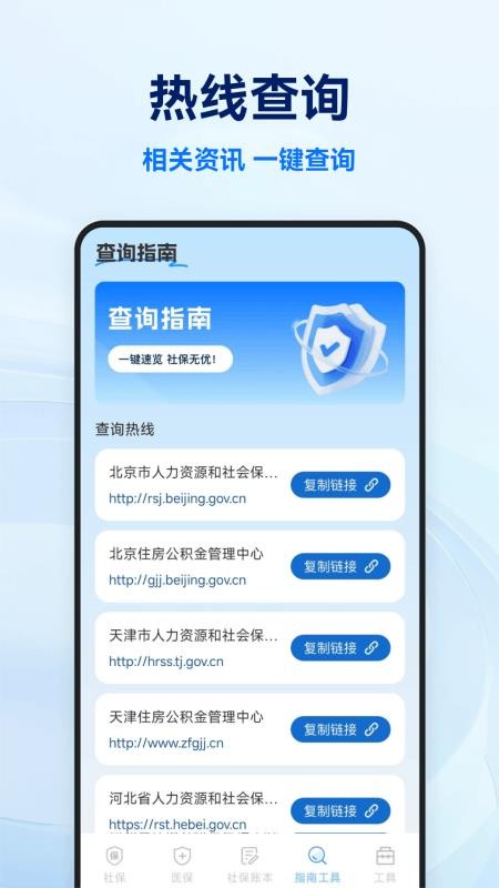 社保医保电子计算管家官方版v1.0.8.F(1)