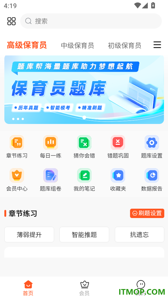 保育员题库帮官方版