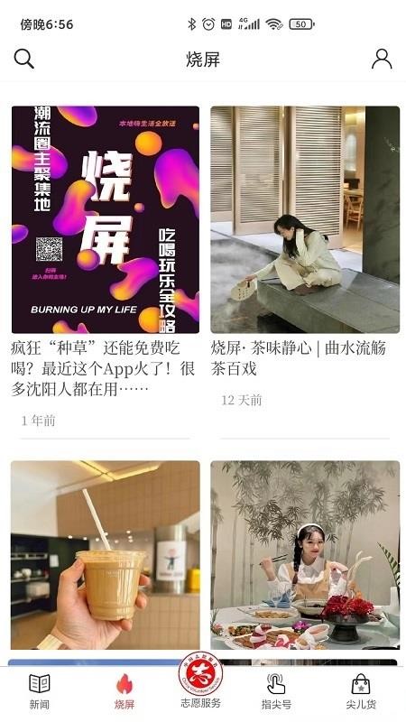 指尖沈阳app最新版本v8.7.0(2)
