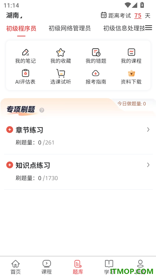 软考真题库官网版