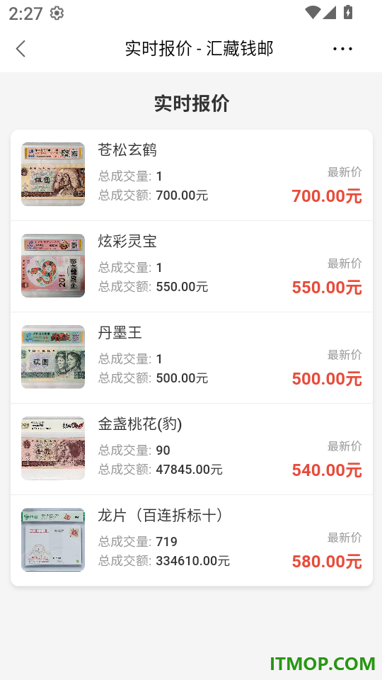 汇藏寄卖客户端