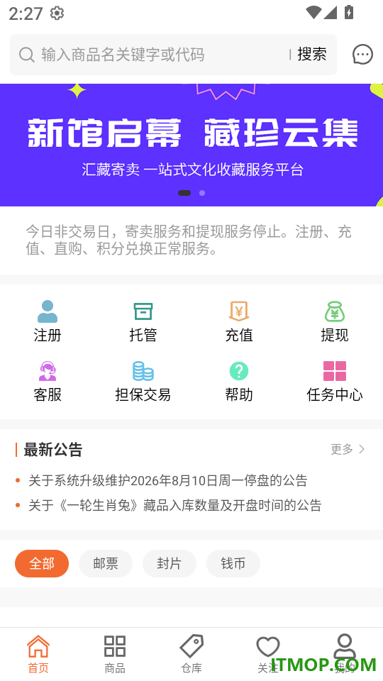 汇藏寄卖客户端