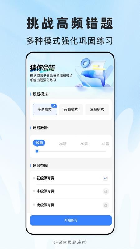 保育员题库帮官方版v2.1.45(2)
