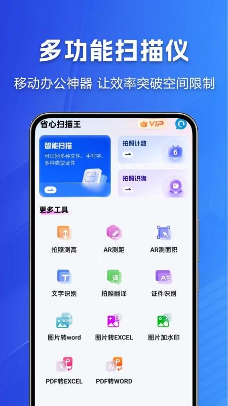 省心扫描王官网版v1.0.2.1p-H(4)