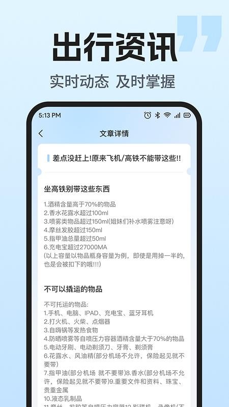 火车票智能余票查官方版v1.0.2(1)
