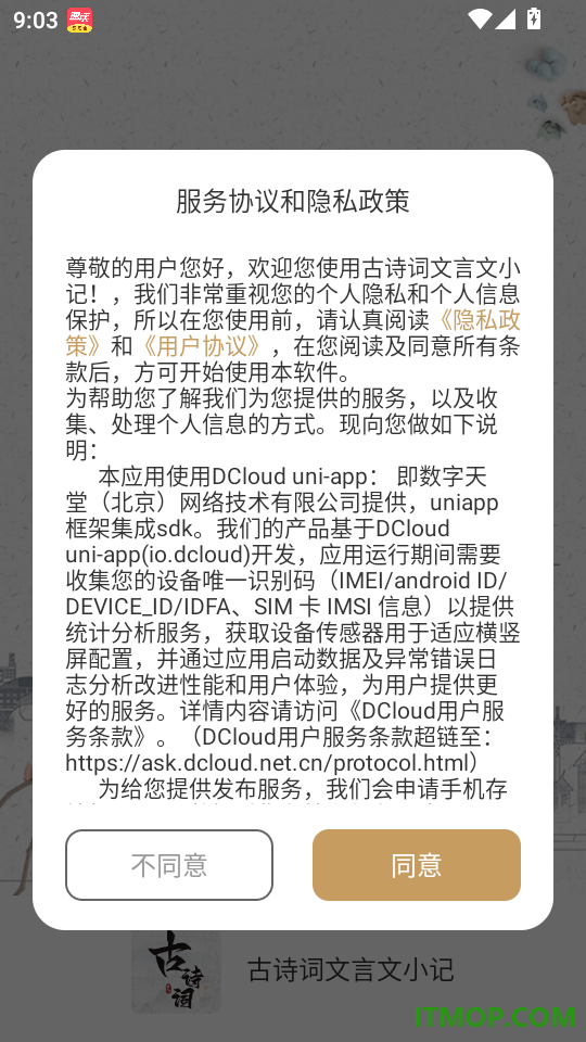 古诗词文言文小记手机版