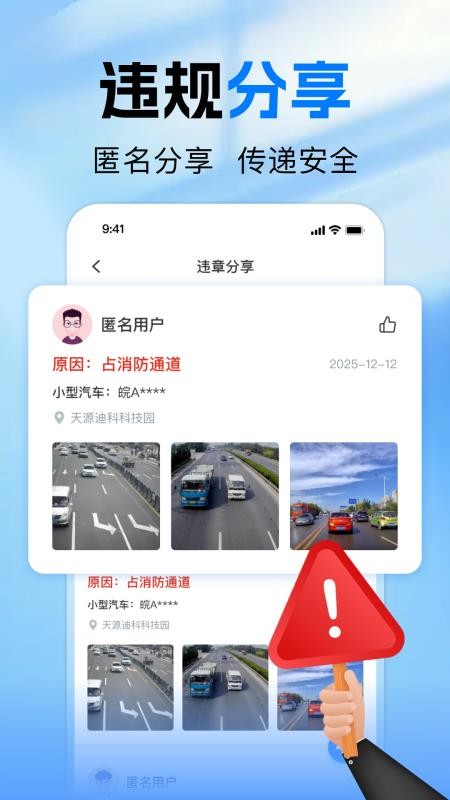 交通违章拍照识别官网版v1.0.5 2