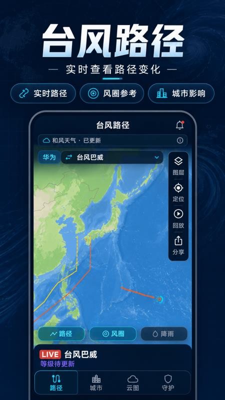台风路径FY卫星云图最新版v3.0.0.300 4