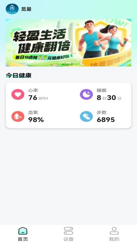 觅量最新版v1.1(4)