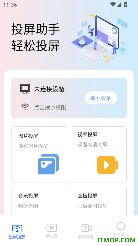 同屏互动手机版