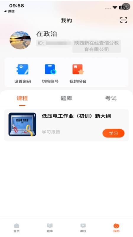 在线100分官方版v1.1.2(2)