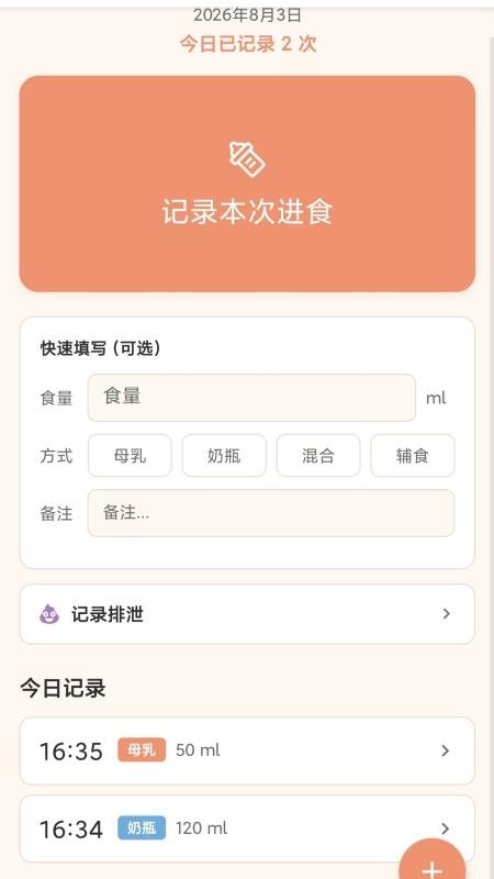 进食日记免费版v1.1.5(5)