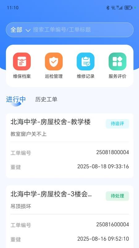 普教智维官方版v1.1.5(4)
