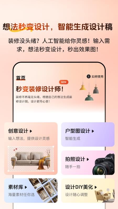 装修家居云设计最新版v2.1.1(3)
