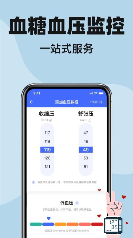 血压血糖健康助手最新版v1.3.0(2)