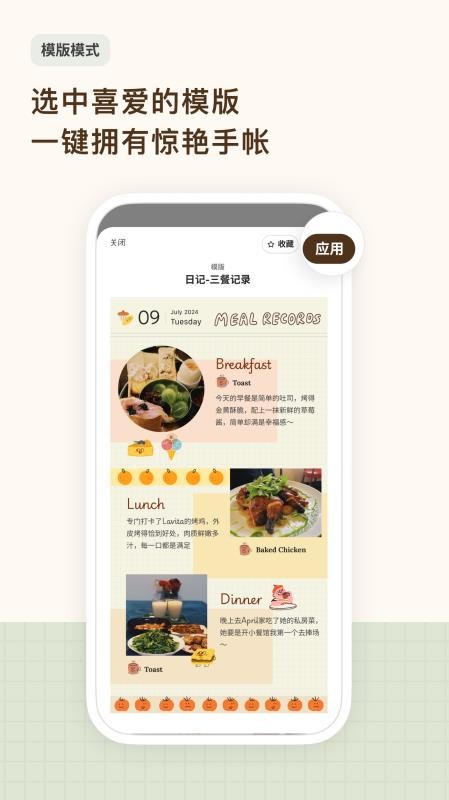 手帐罐头免费版v1.90.0(2)