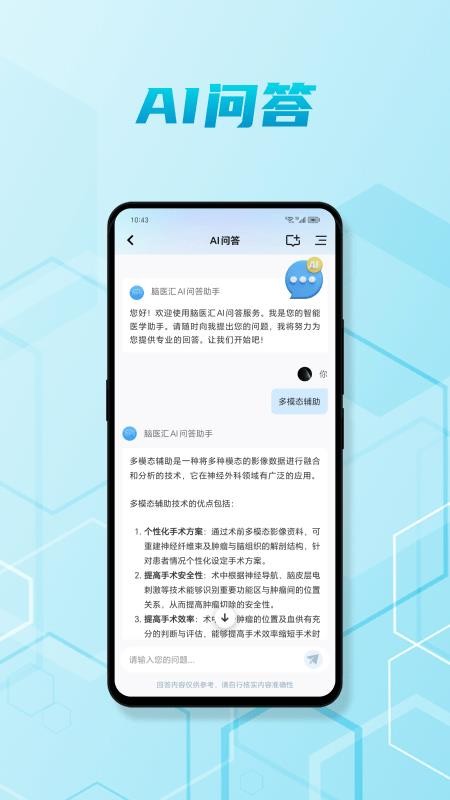 脑医汇官方版v7.2.6(4)