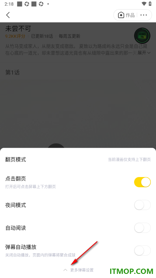 快看漫画手机版设置屏蔽表情弹幕的方法