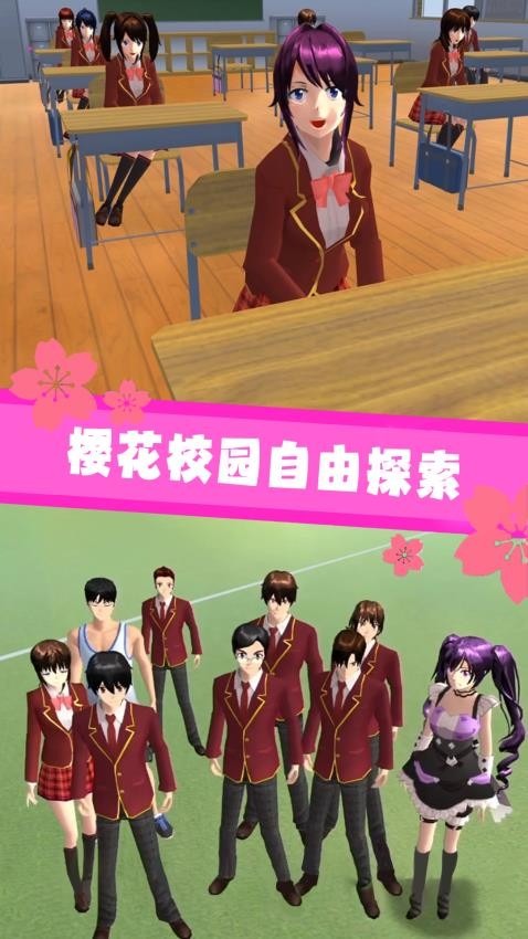 樱花模拟游戏v1.2(1)