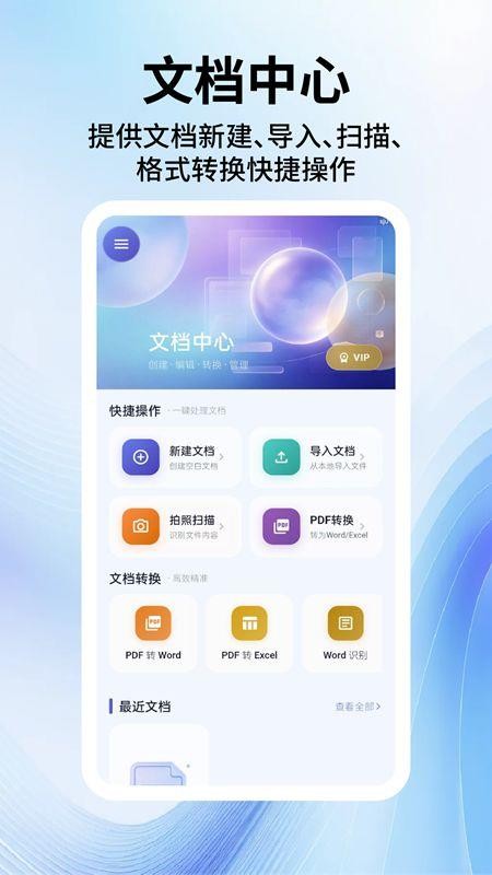 办公文档编辑大师免费版v2.6.7(1)