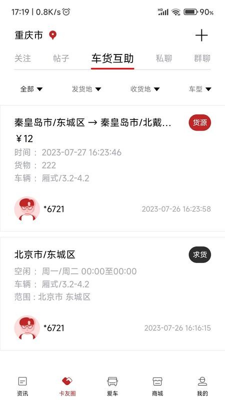 江淮卡友官方版v2.3.1 1