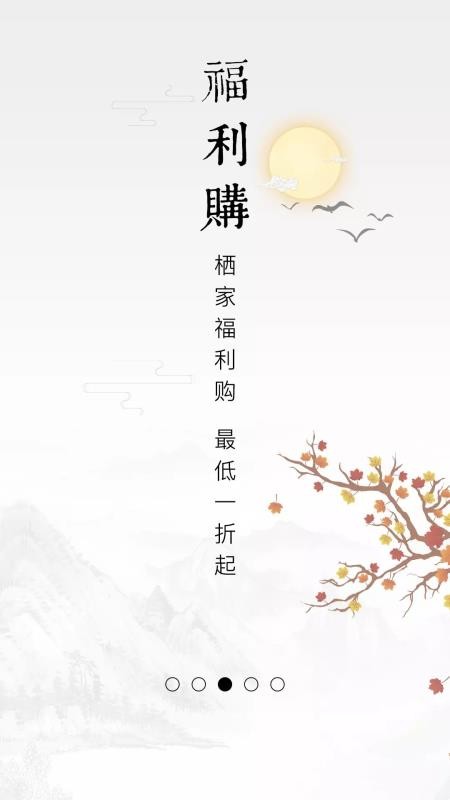 栖家(珠宝商城)v3.2.8(3)