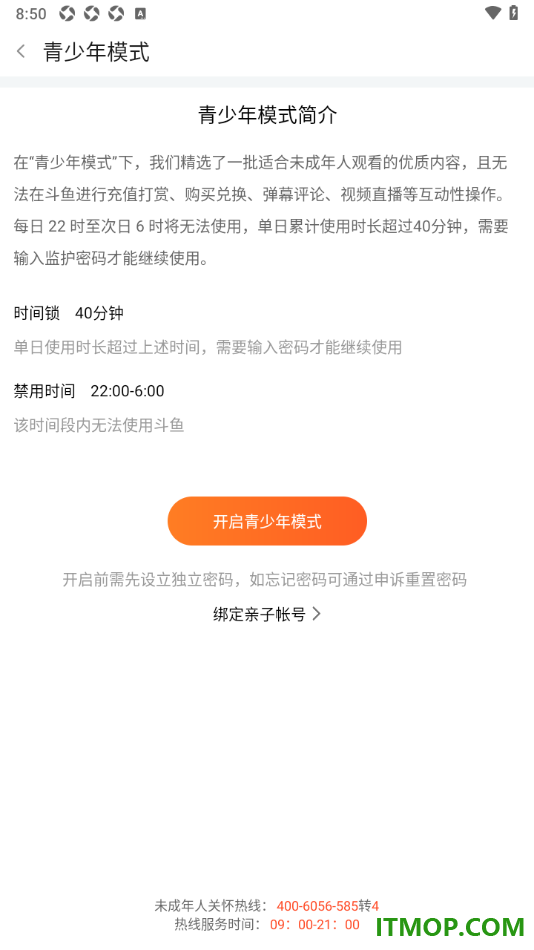 斗鱼直播手机版设置启用青少年模式的方法