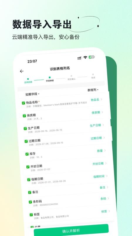 如期appv2.0.0(1)