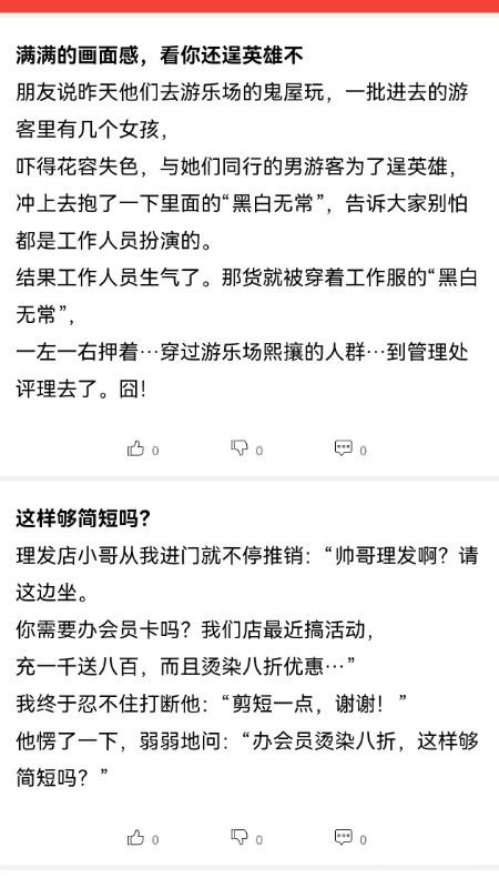 笑话万篇免费版v3.0.0(2)