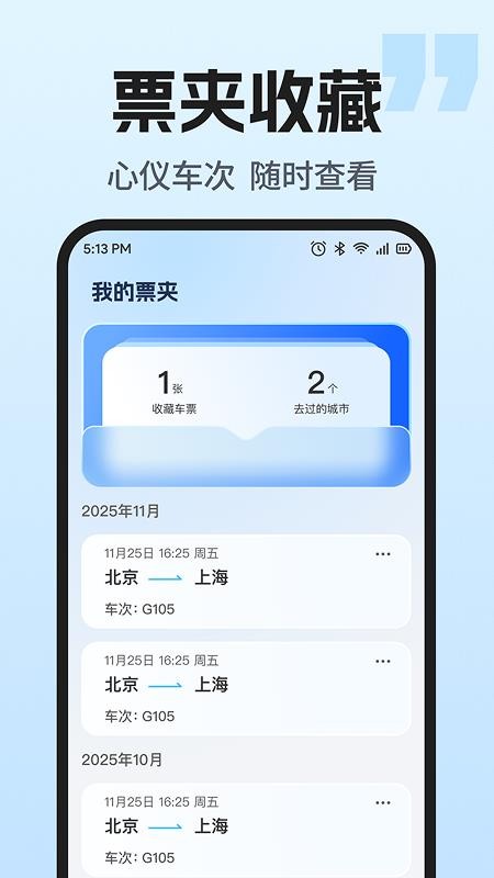 火车票智能余票查官方版v1.0.2(2)